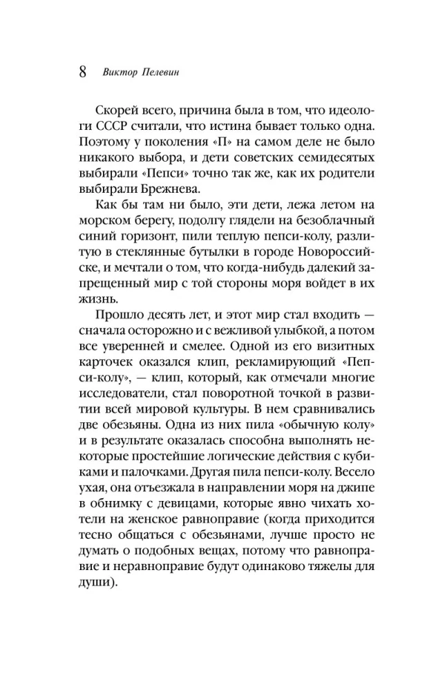 Generation П