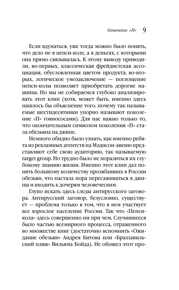 Generation П