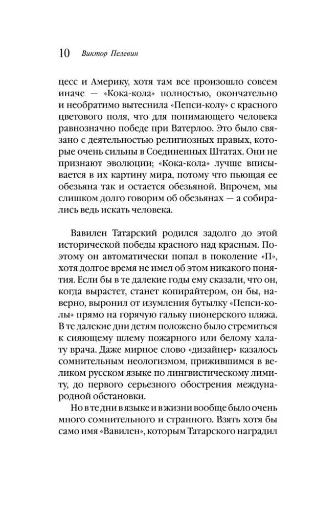 Generation П