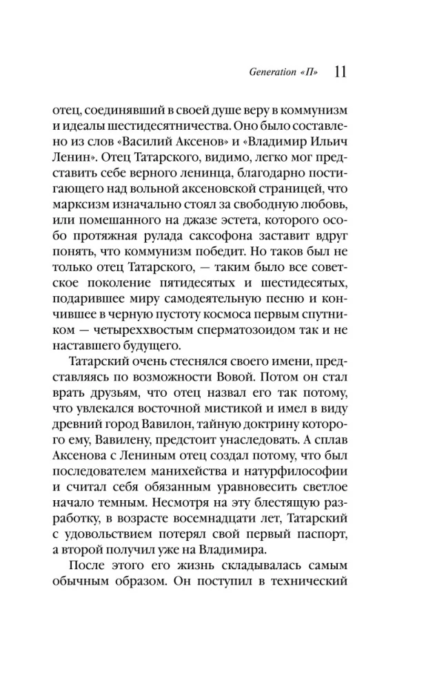 Generation П