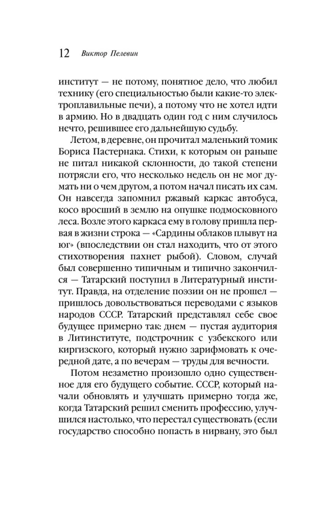 Generation П