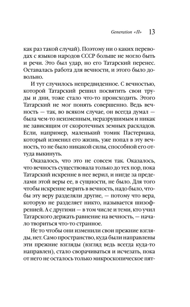 Generation П