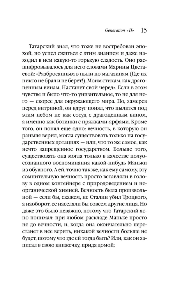 Generation П
