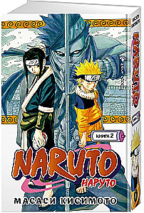 Naruto. Naruто. Książka 2. Most bohatera