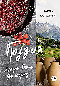 Gruzja. Ludzie. Góry. Wino