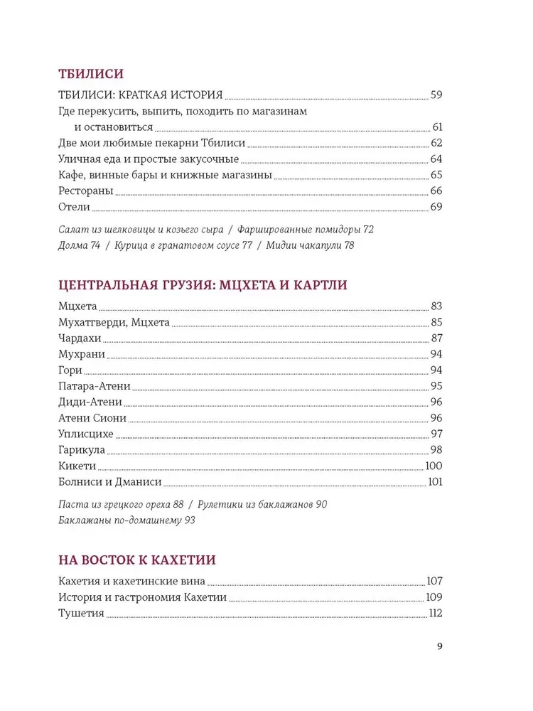 Gruzja. Ludzie. Góry. Wino
