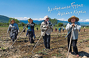 Gruzja. Ludzie. Góry. Wino
