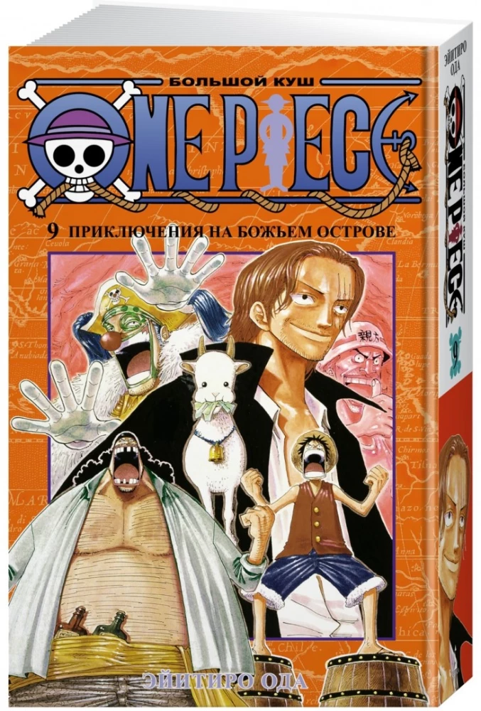 One Piece. Wielka zdobycz. Przygodna na boskiej wyspie