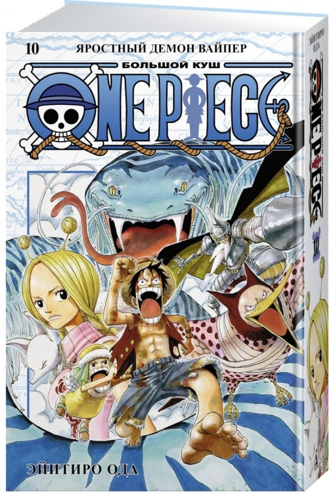 One Piece. Wielki łup. Książka 10. Wściekły demon Waiper