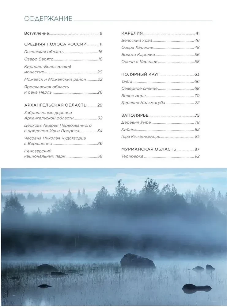 Rosyjski Północ. Najładniejsze miejsca tajemniczego kraju wulkanów i tajgi