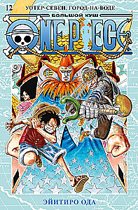 One Piece. Wielka Łup. Książka 12. Water Seven, Miasto na Wodzie