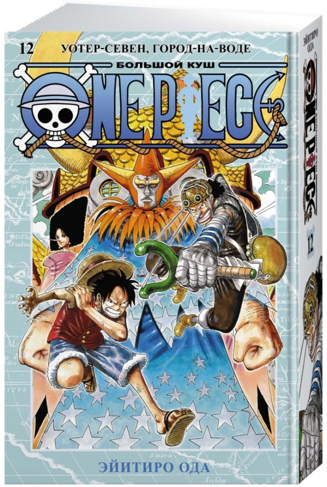 One Piece. Wielka Łup. Książka 12. Water Seven, Miasto na Wodzie