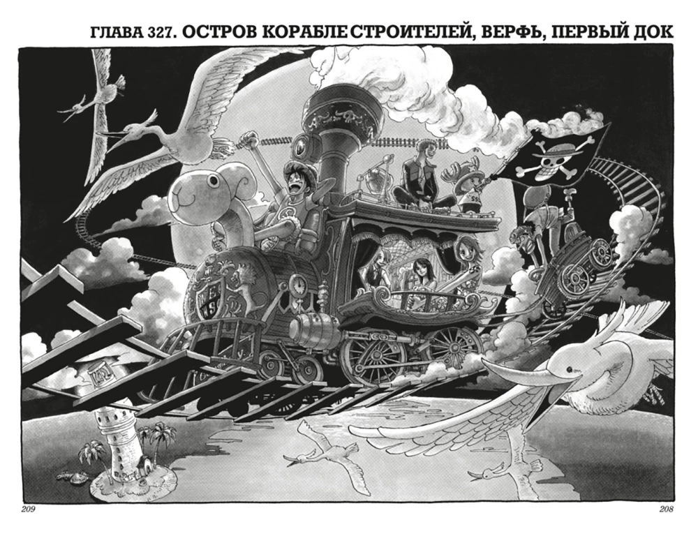 One Piece. Wielka Łup. Książka 12. Water Seven, Miasto na Wodzie