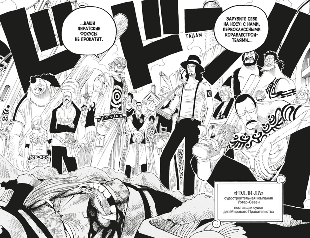 One Piece. Wielka Łup. Książka 12. Water Seven, Miasto na Wodzie
