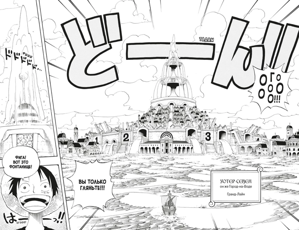 One Piece. Wielka Łup. Książka 12. Water Seven, Miasto na Wodzie