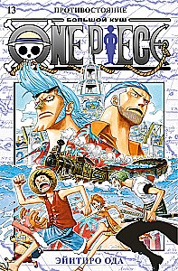 One Piece. Wielka gra. 13. Konfrontacja