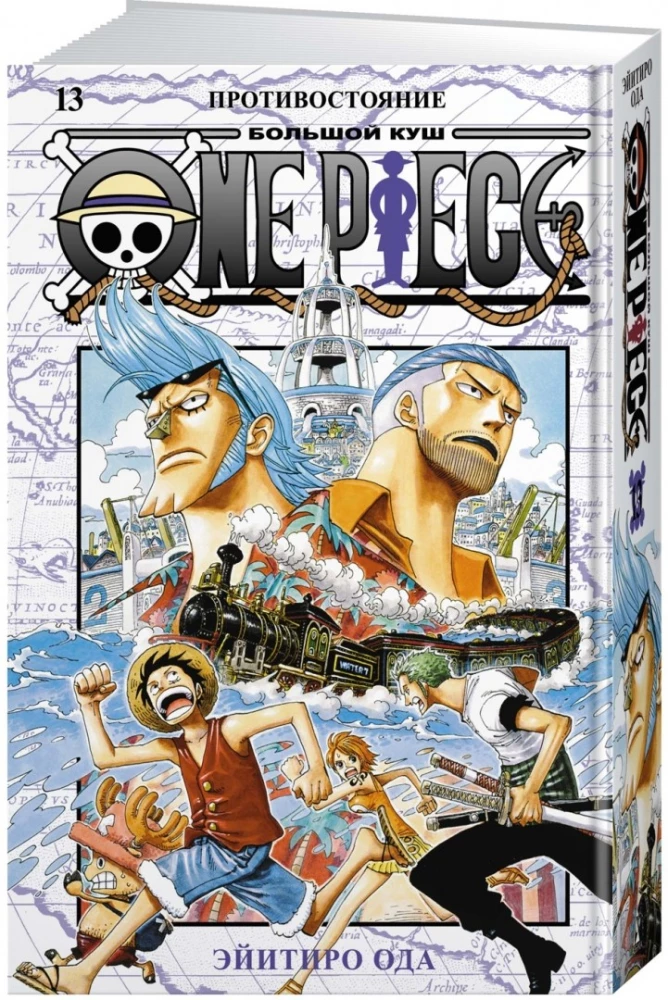 One Piece. Wielka gra. 13. Konfrontacja