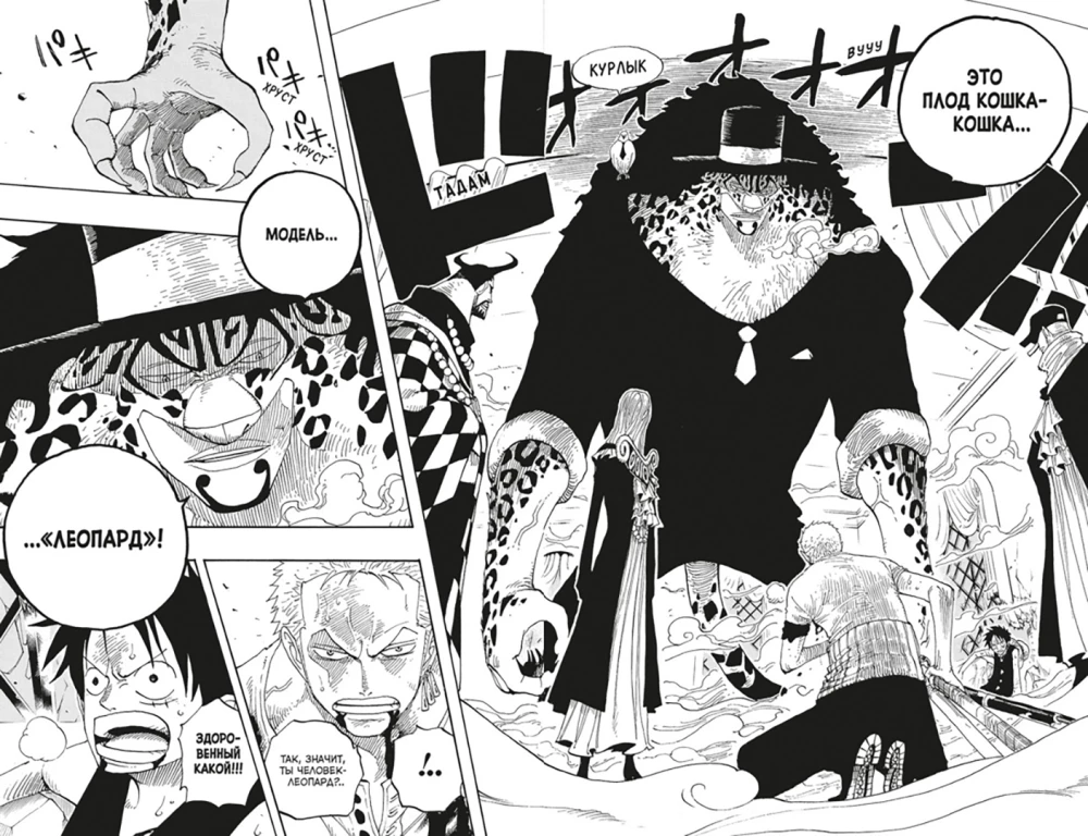 One Piece. Wielka gra. 13. Konfrontacja