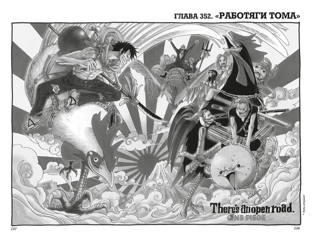 One Piece. Wielka gra. 13. Konfrontacja