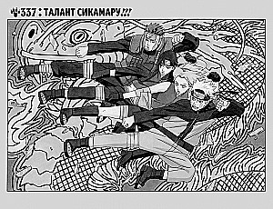 Naruto. Наруто. Кsiążka 13. Bitwa Shikamaru