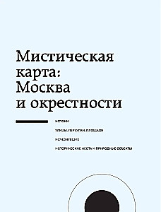 Mistyczna Moskwa. Najbardziej zagadkowe miejsca i legendy stolicy, które zapierają dech w piersiach