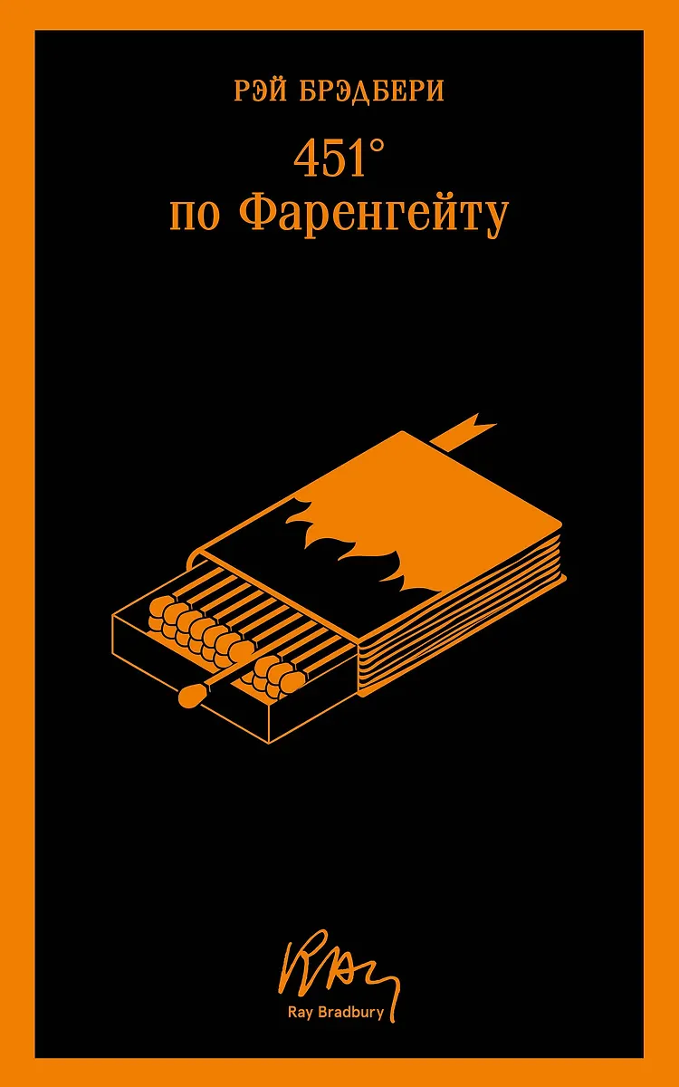Fahrenheit 451