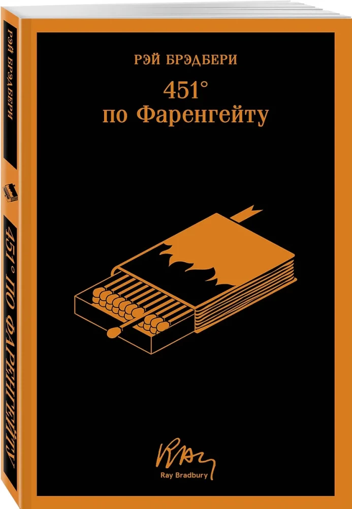 451 stopni Fahrenheita
