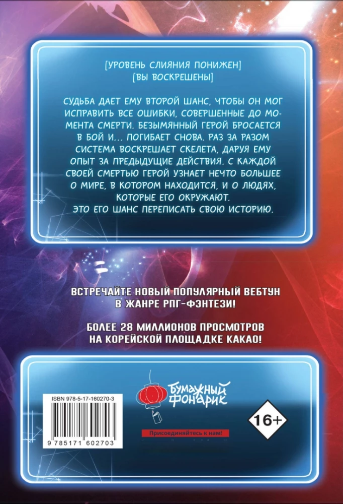 Wojownik-szkielet nie zdołał obronić podziemi. Tom 1