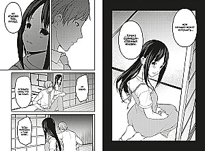 Pani Kaguya: W miłości jak na wojnie: Miłosna bitwa dwóch geniuszy. Książka 13