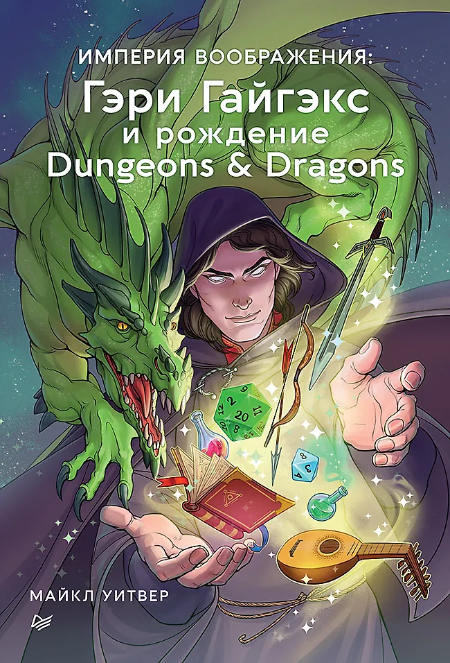 Das Imperium der Vorstellungskraft: Gary Gygax und die Geburt von Dungeons & Dragons