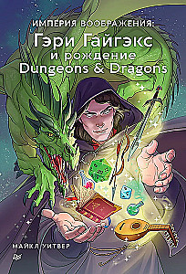 The Empire of Imagination: Gary Gygax and the Birth of Dungeons & Dragons