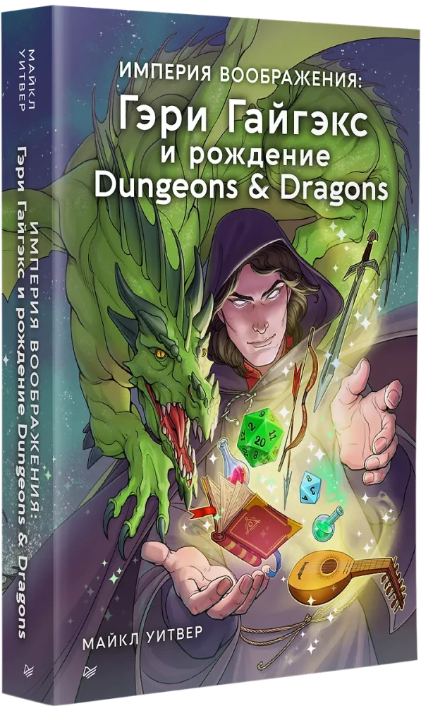 The Empire of Imagination: Gary Gygax and the Birth of Dungeons & Dragons