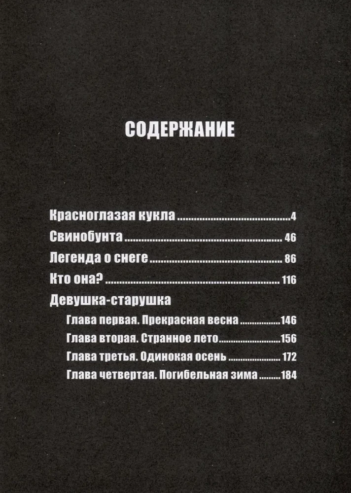 Dziewczyna-staruszka