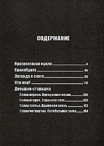 Девушка-старушка