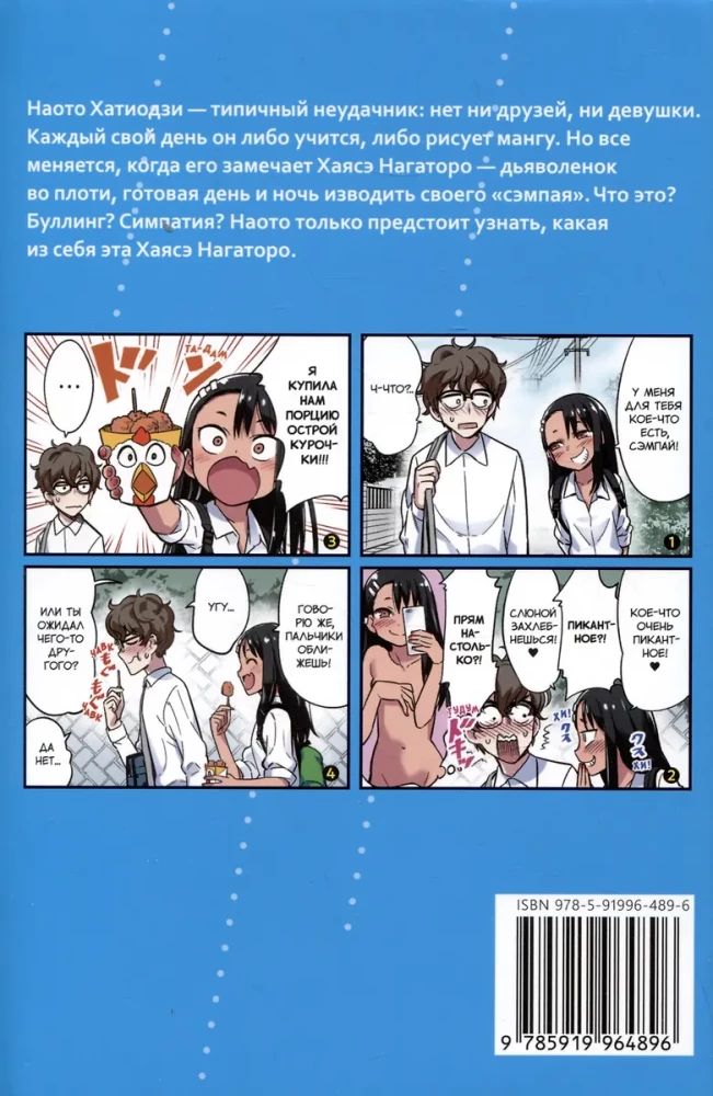 Don't Tease Me, Nagatoro-san! Volume 1