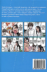 Don't Tease Me, Nagatoro-san! Volume 1