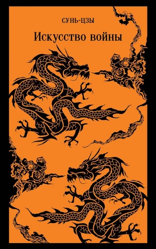 The Art of War