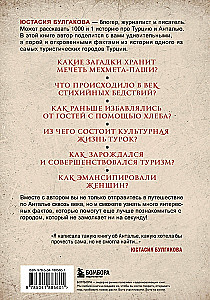 Pastaiga pa Antāliju cauri gadsimtiem. Aizraujošs ceļojums pa Turcijas populārākās pilsētas vēsturi