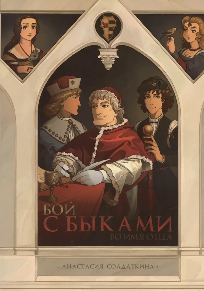 Walka z bykami. W imię ojca