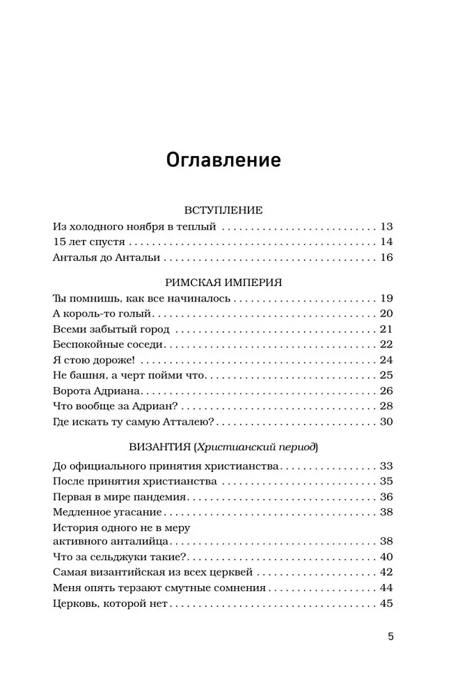 Pastaiga pa Antāliju cauri gadsimtiem. Aizraujošs ceļojums pa Turcijas populārākās pilsētas vēsturi