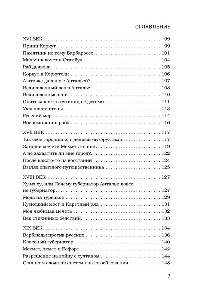 Pastaiga pa Antāliju cauri gadsimtiem. Aizraujošs ceļojums pa Turcijas populārākās pilsētas vēsturi