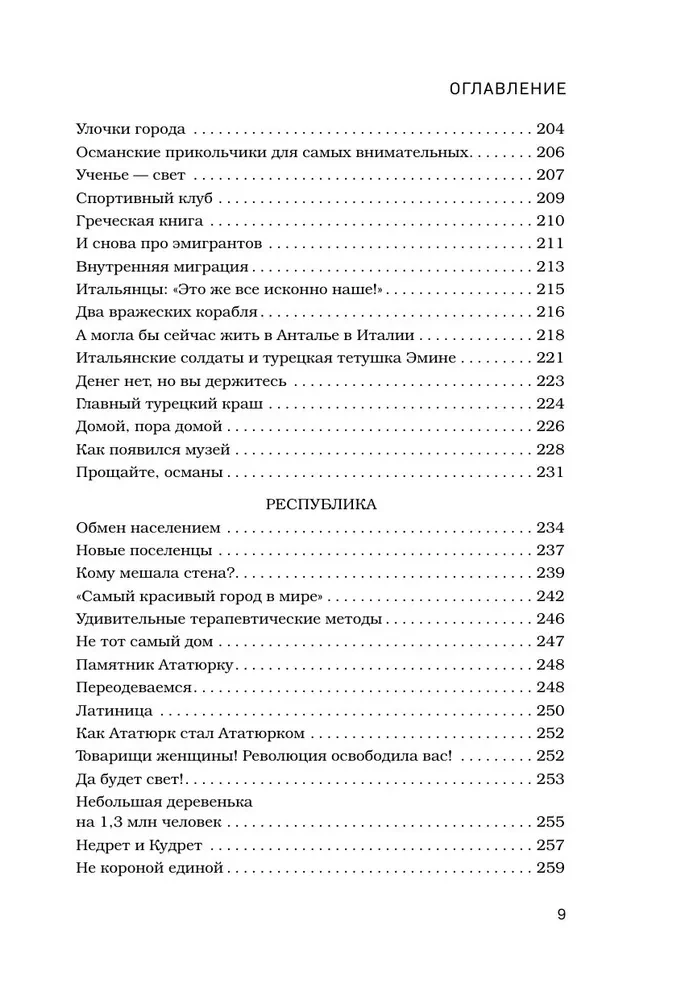 Pastaiga pa Antāliju cauri gadsimtiem. Aizraujošs ceļojums pa Turcijas populārākās pilsētas vēsturi