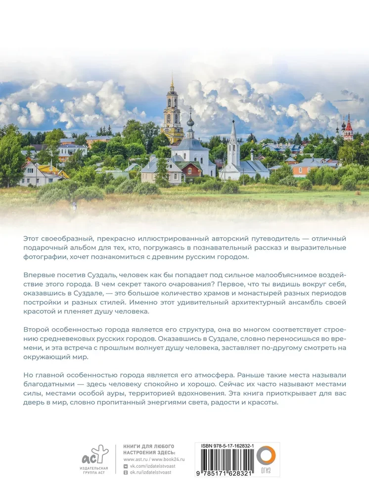 Suzdal. 1000-letnia podróż