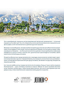 Suzdal. 1000-letnia podróż