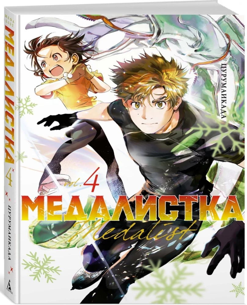 Medalistka. Książka 4