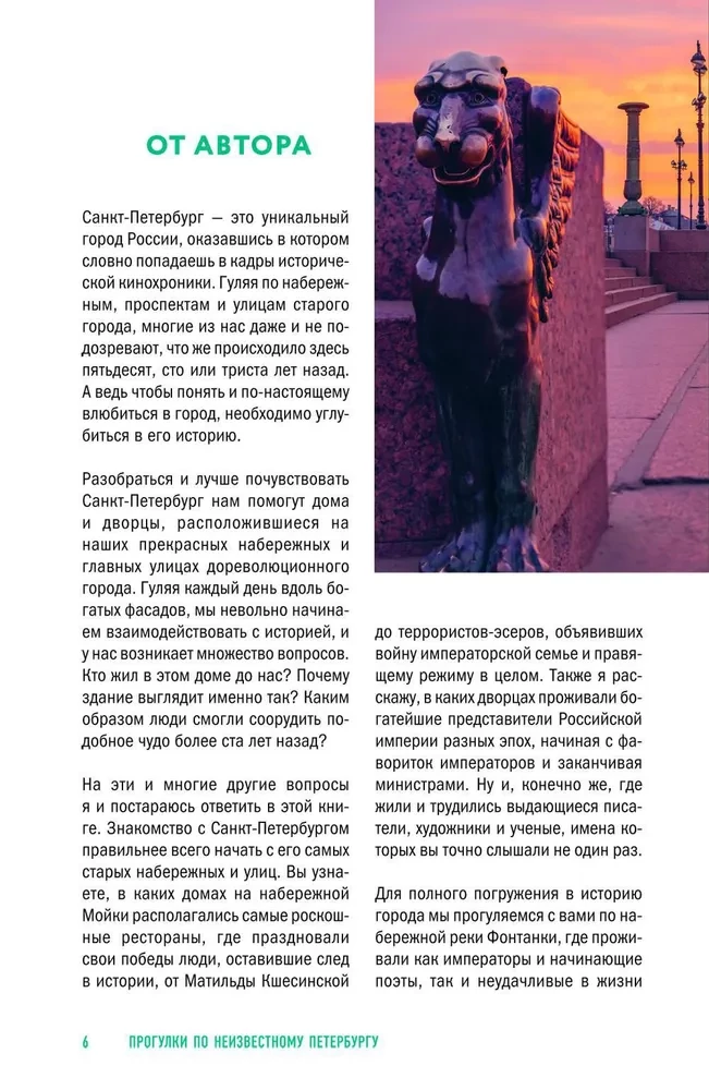 Walks through Unknown Petersburg