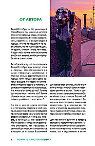 Walks through Unknown Petersburg