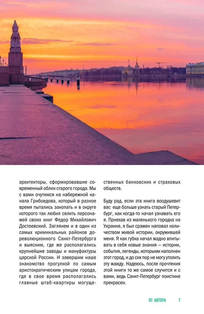 Walks through Unknown Petersburg