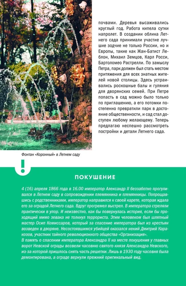 Walks through Unknown Petersburg