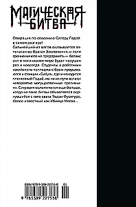 Magiczna bitwa. Książka 7. Incydent w Shibuyi. Grzmot uderza. Incydent w Shibuyi. Prawy i lewy